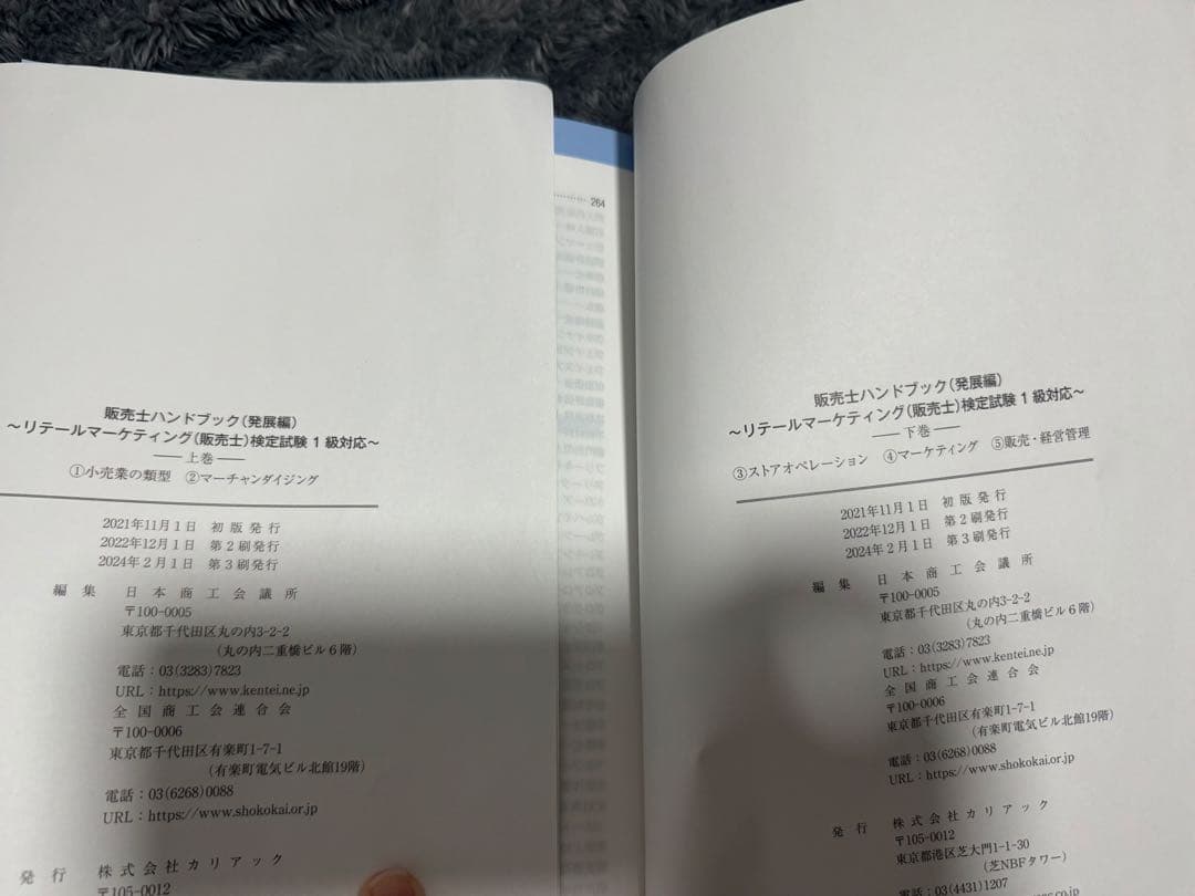 販売士1級　ハンドブック　問題集