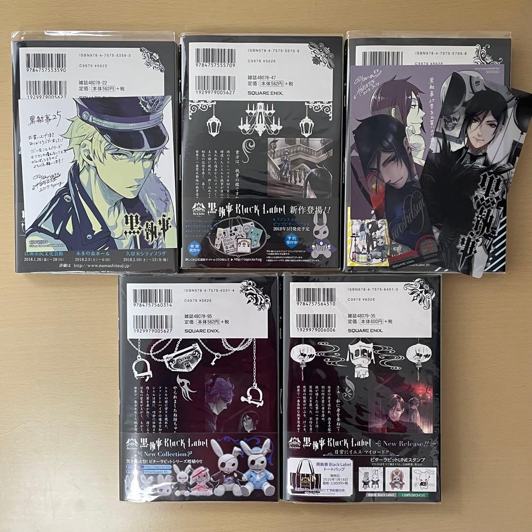 黒執事 1〜29巻 まとめ売り