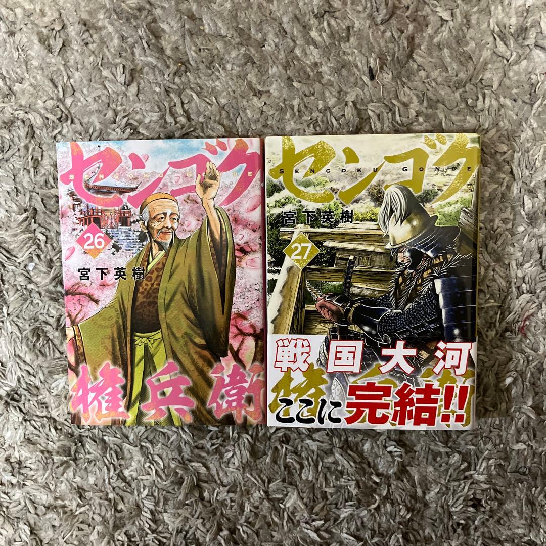 センゴク権兵衛 全巻