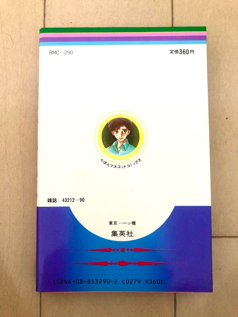 【レア】誰かがいる　坂東江利子