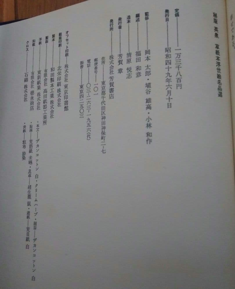 【渓斎英泉】栄泉 秘版栄泉 　　草紙本浮世絵名品選
