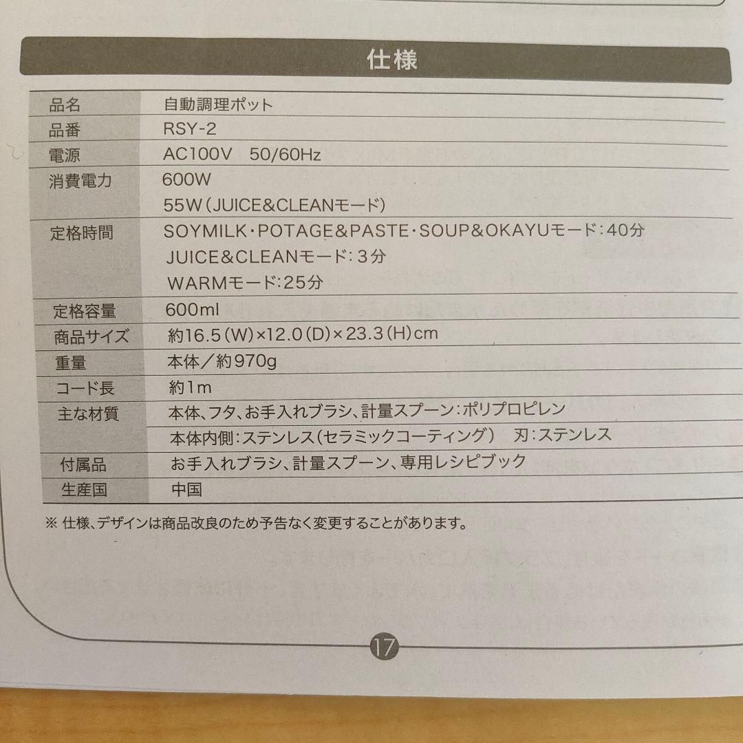 【新品未使用】レコルト自動調理ポット美品RSY-2AutoCookingPot