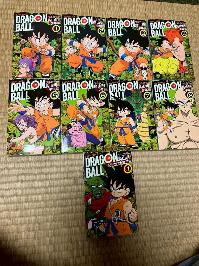 ドラゴンボール　フルカラー　少年編　1-8巻　ピッコロ大魔王編　1巻　セット