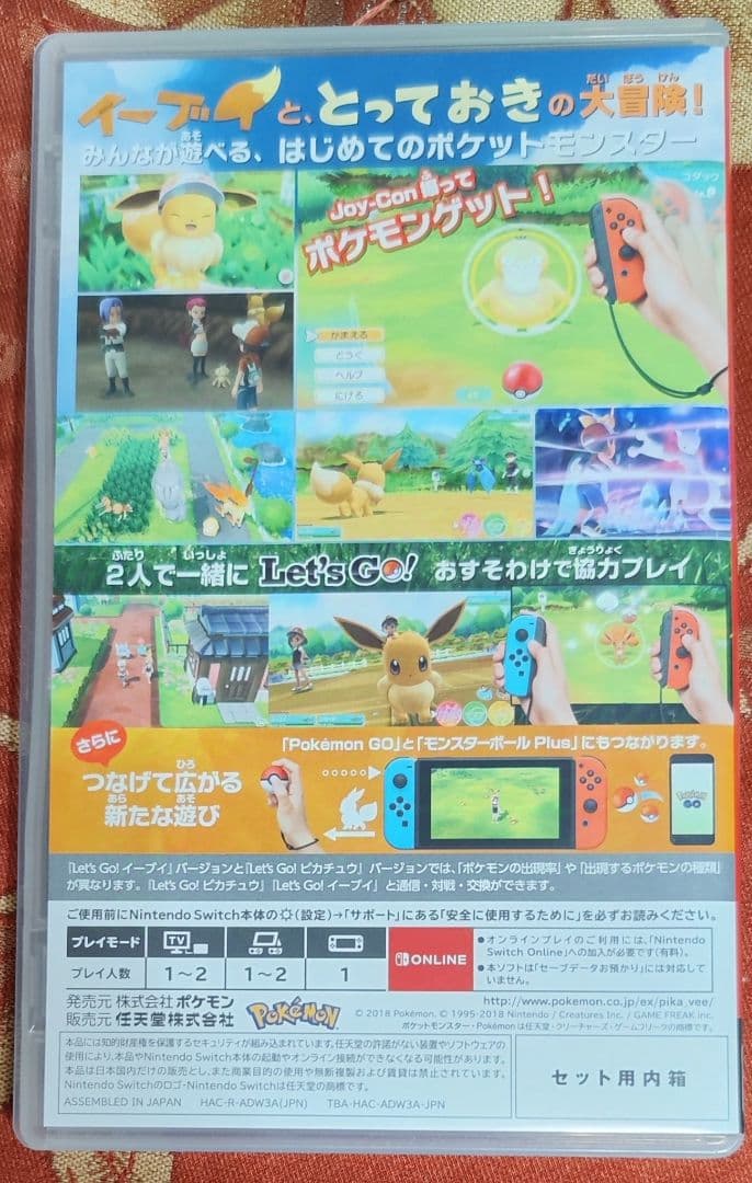 中古　ポケットモンスター Let's Go! イーブイ モンスターボール