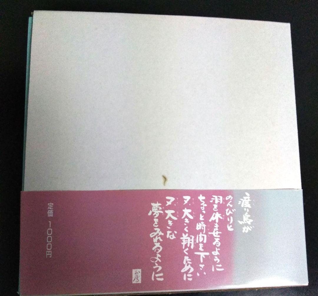 【希少本】夢　高木薫