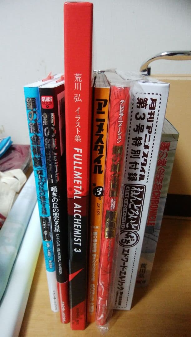 鋼の錬金術師 関連本いろいろ(ぴかちゅう 取り置き)