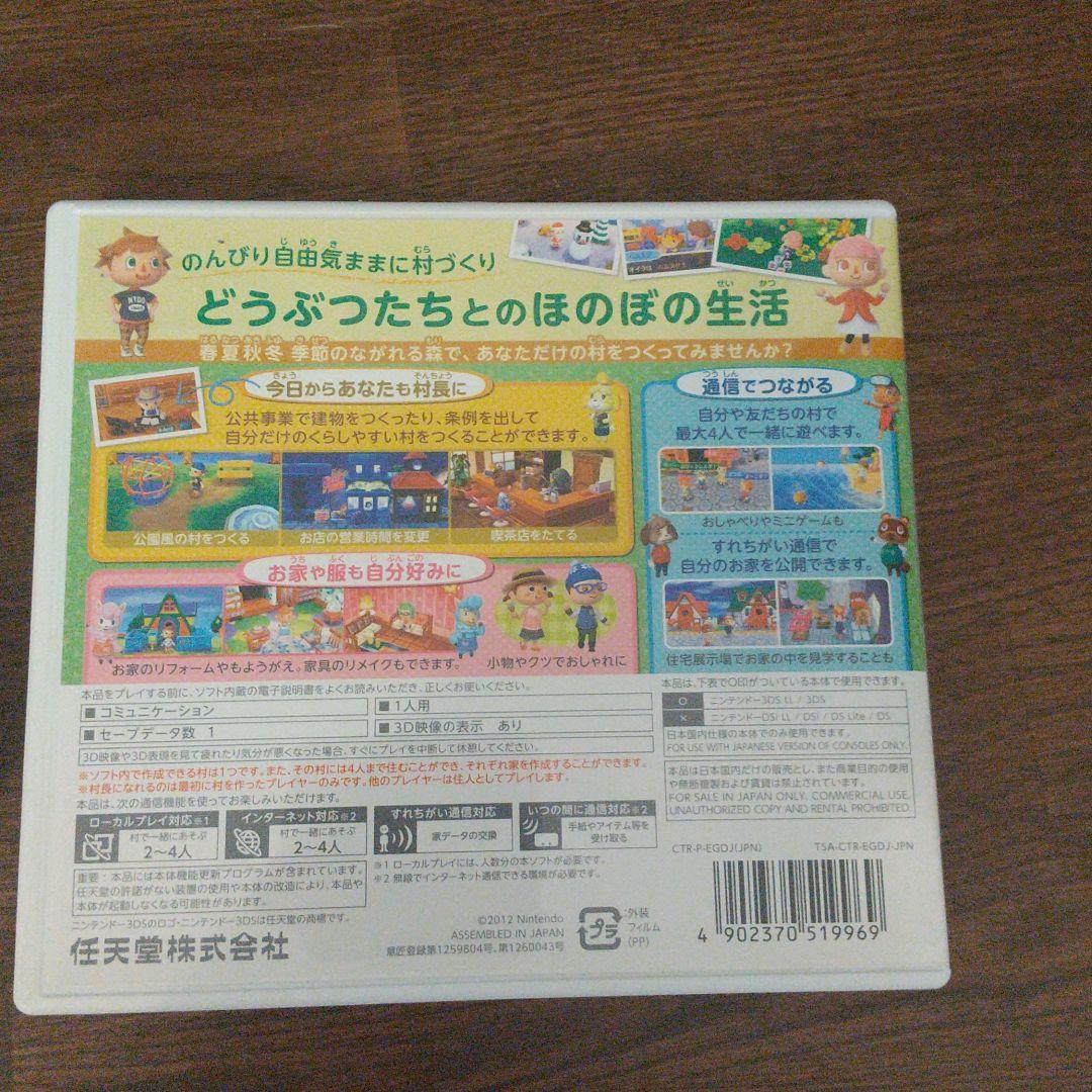 任天堂3DS、3DS充電器、とびだせ どうぶつの森