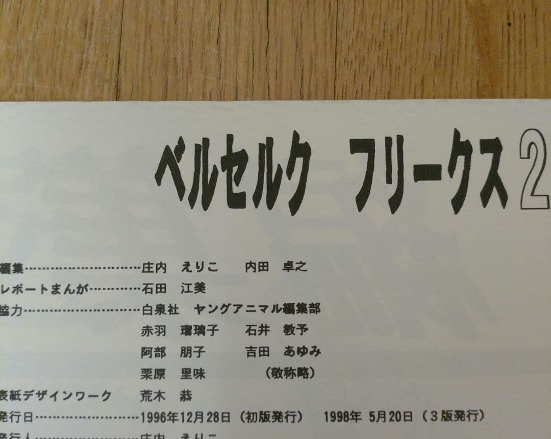 三浦建太郎 ロングインタビュー掲載同人誌「ベルセルク フリークス」2冊セット