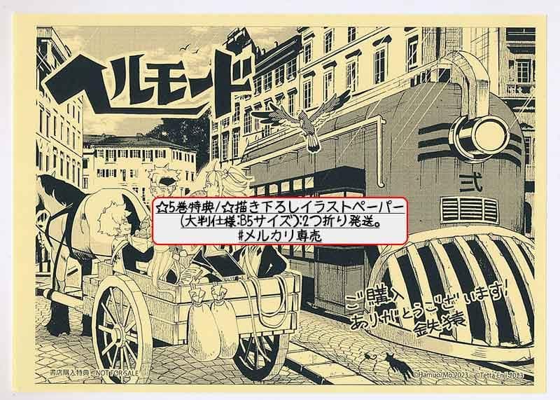 ☆特典9点付き [鉄田猿児] ヘルモード 1-6巻