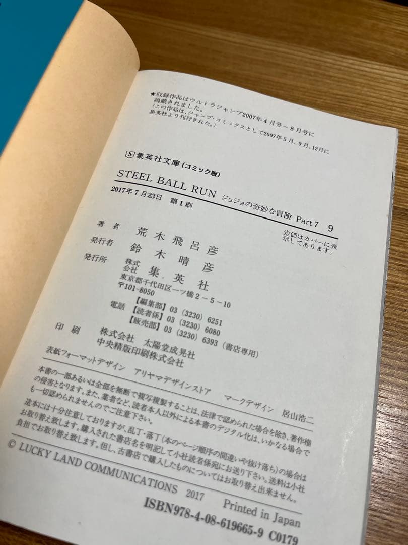 スティール・ボール・ラン　 ジョジョの奇妙な冒険 Part 7 全巻セット