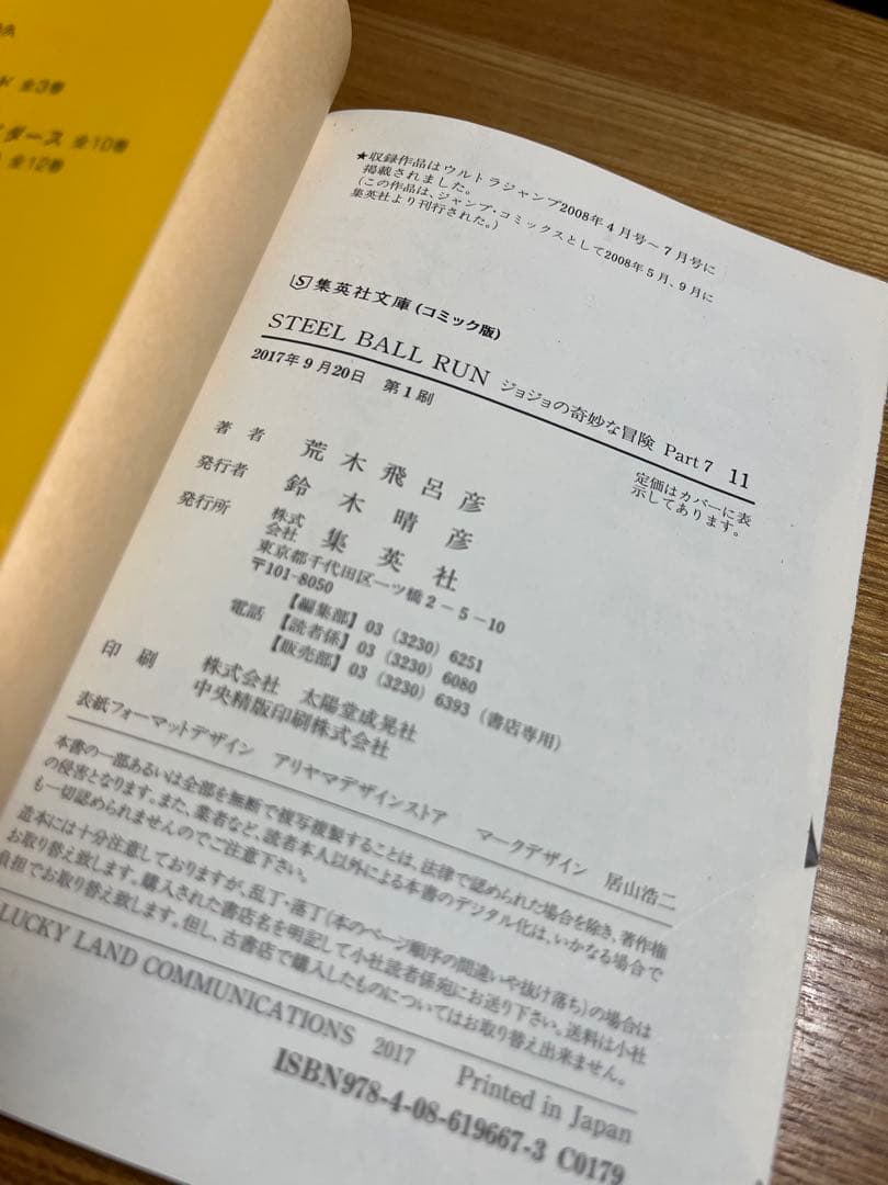 スティール・ボール・ラン　 ジョジョの奇妙な冒険 Part 7 全巻セット