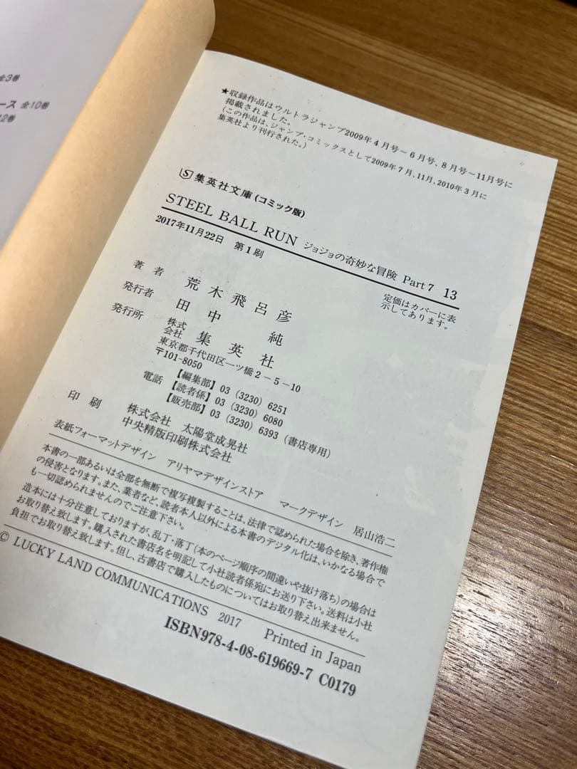 スティール・ボール・ラン　 ジョジョの奇妙な冒険 Part 7 全巻セット