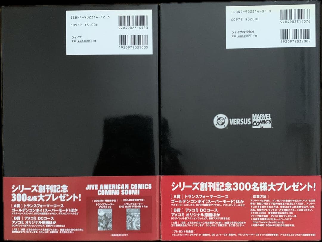 帯付き ジャイブ アマルガムコミックス DC vs マーヴル 邦訳アメコミ