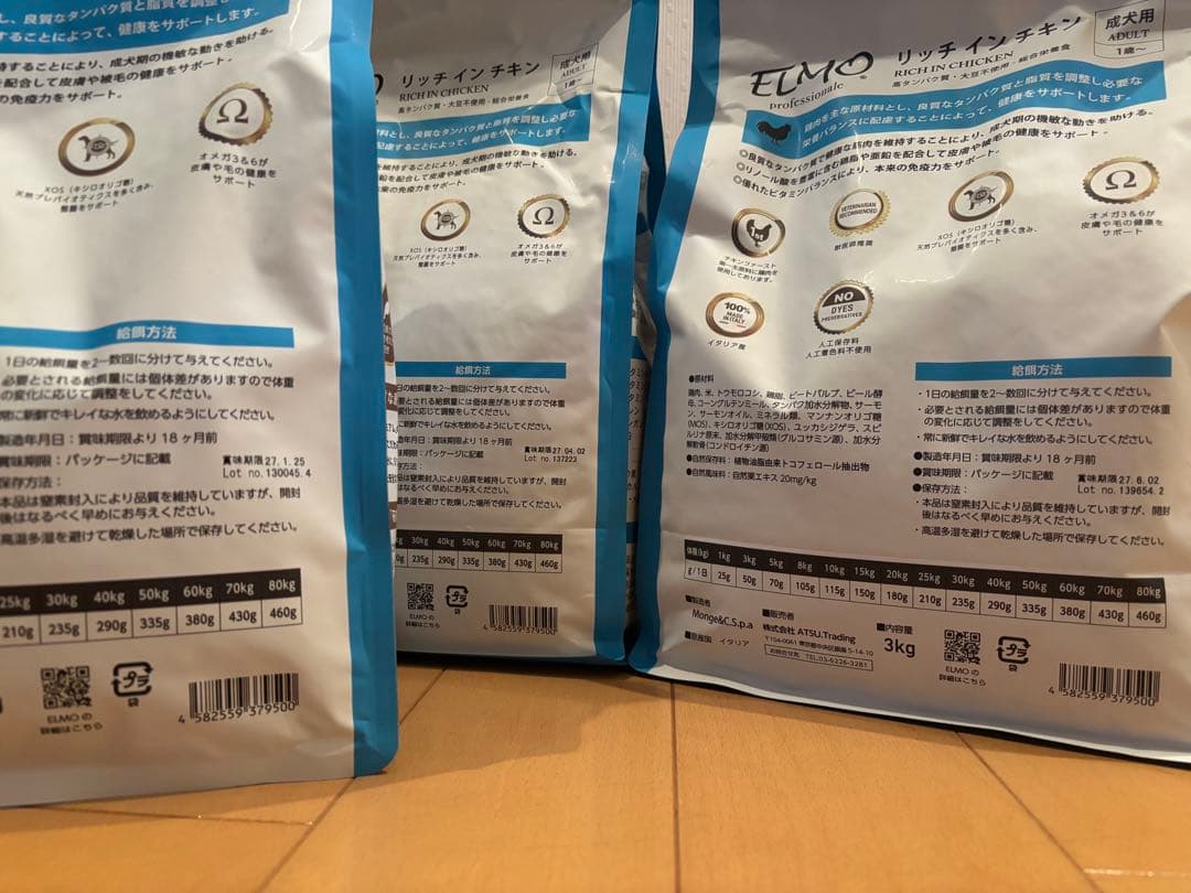 エルモ ELMO リッチインチキン 成犬用 ドックフード　9kg