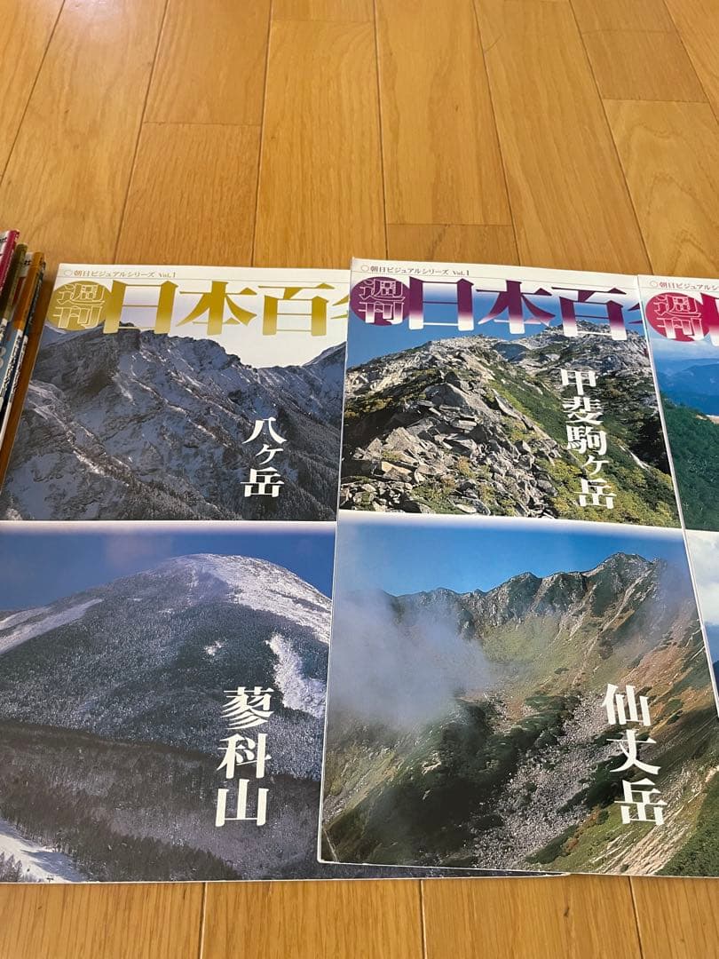 日本百名山 全巻セット