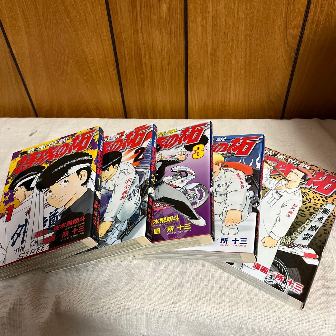 1*u様 疾風(かぜ)伝説 特攻(ぶっこみ)の拓1から23巻セット