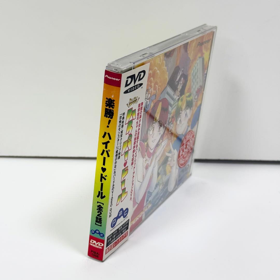楽勝！ハイパー・ドール DVD