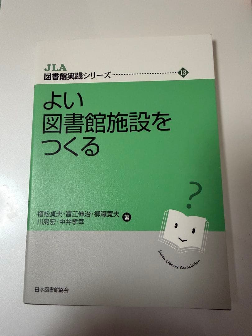 図書館司書課程参考書