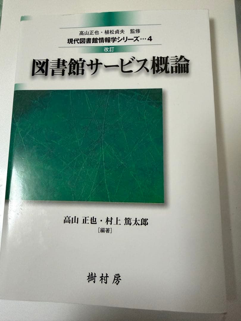 図書館司書課程参考書