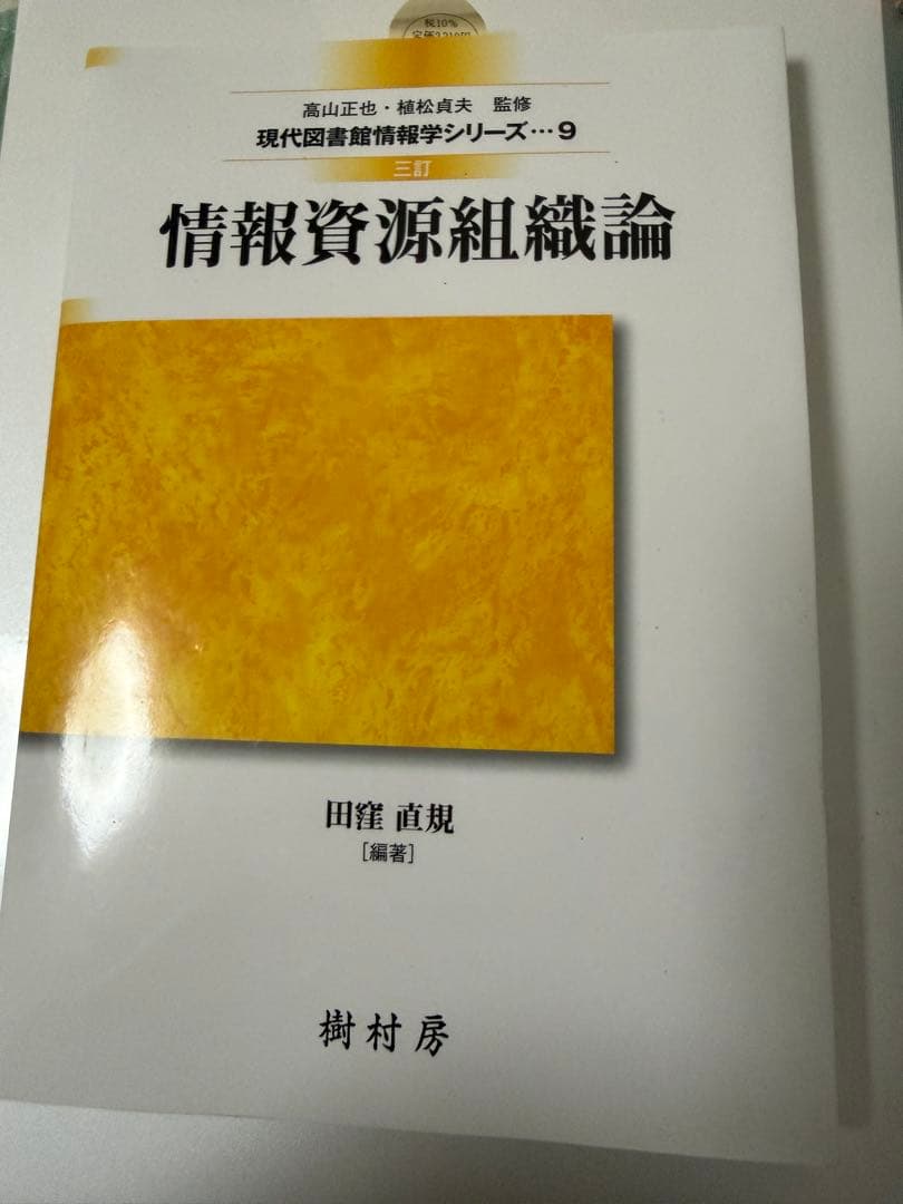 図書館司書課程参考書