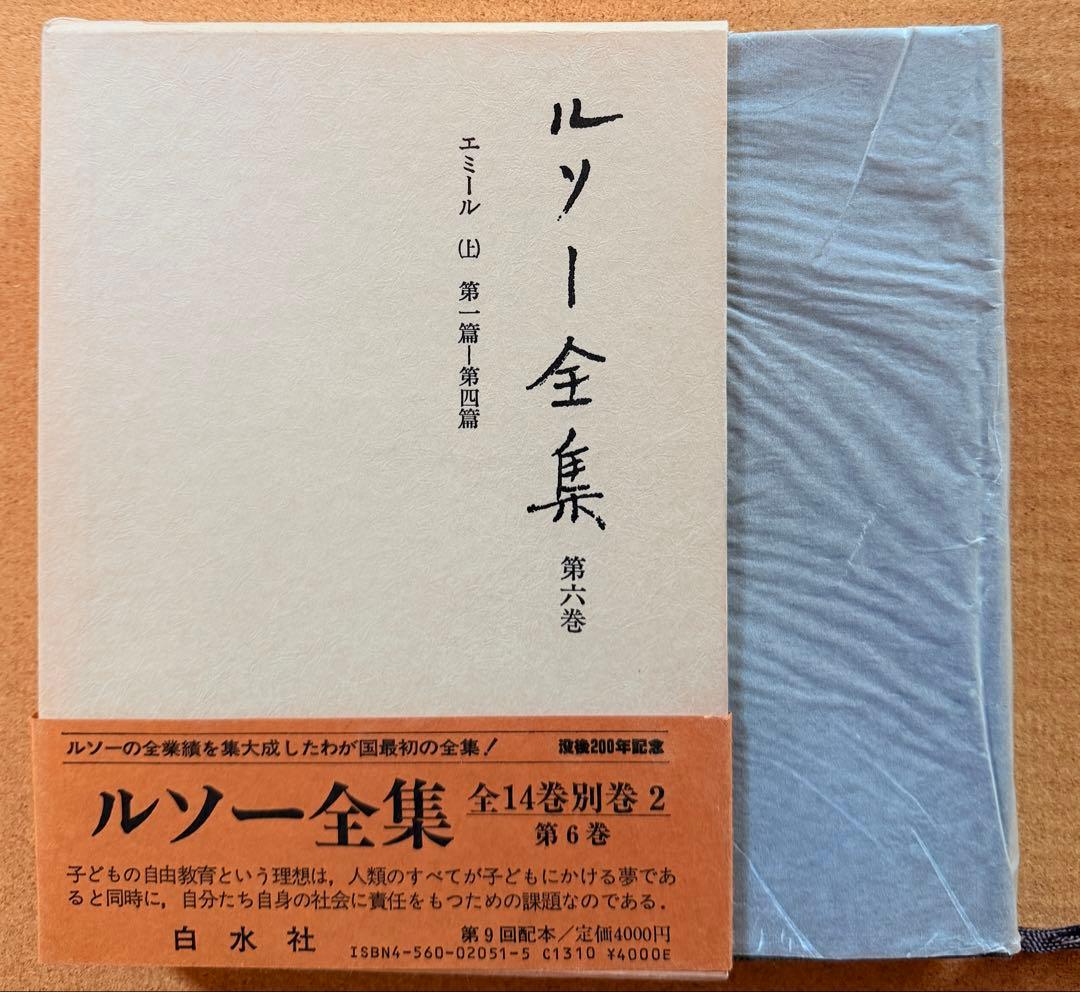 ルソー全集 全16巻
