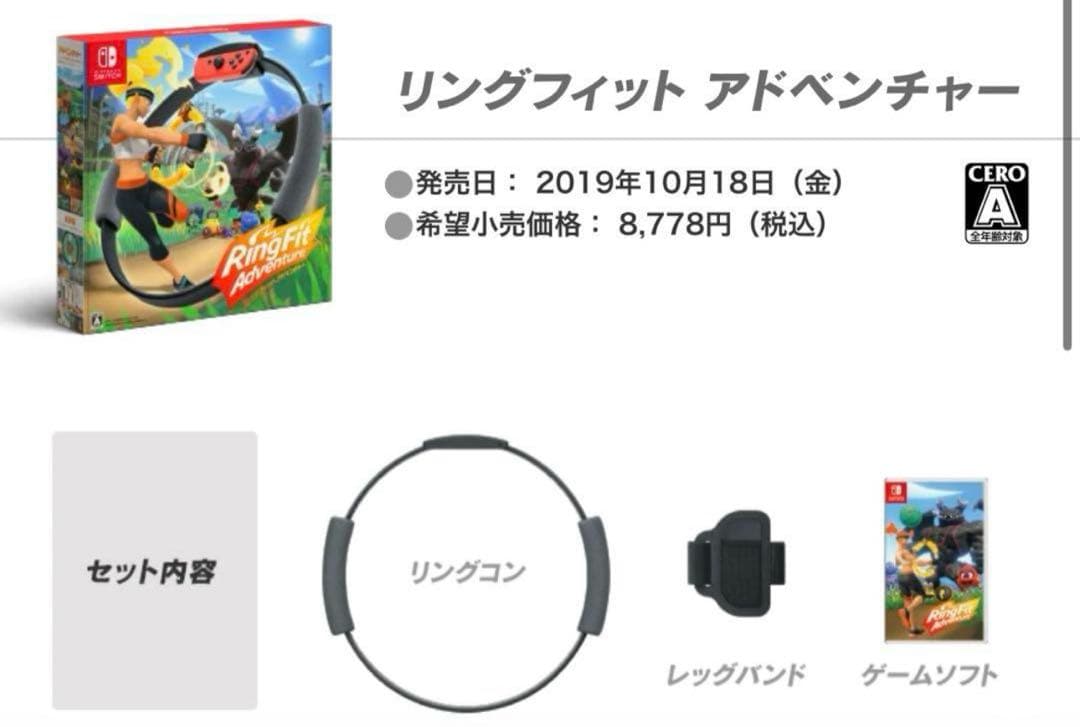 新品未使用リングフィット アドベンチャー　リングセット