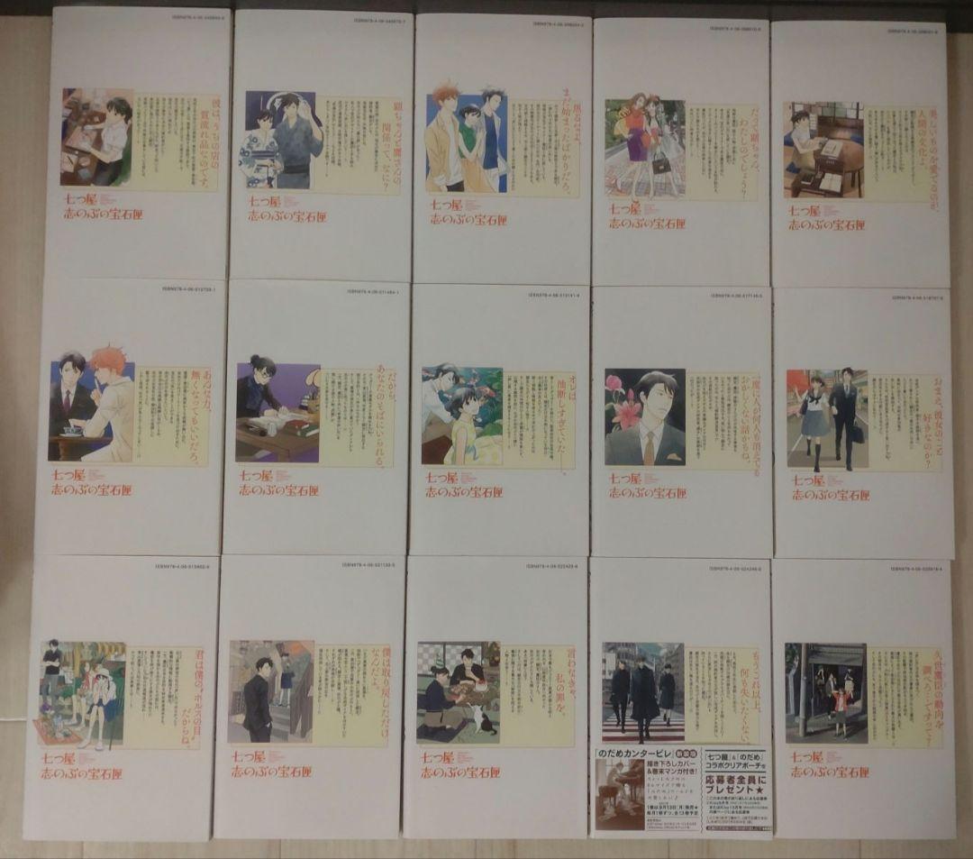 七つ屋志のぶの宝石匣 コミック 1-26巻セット （講談社） 全巻セット