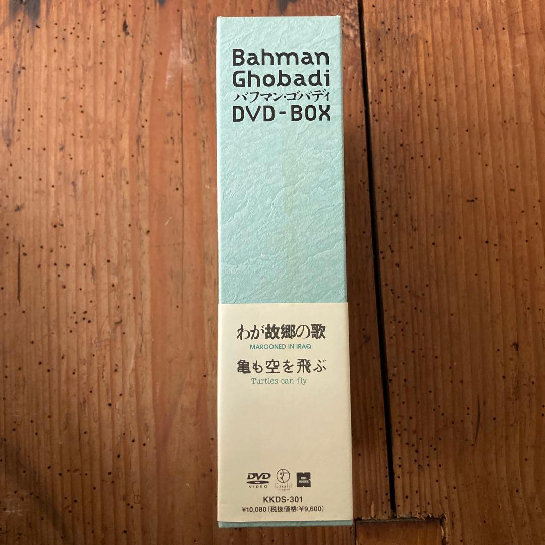 希少バフマン・ゴバディ DVD-BOX〈2枚組〉➕ペルシャ猫を誰も知らないセット