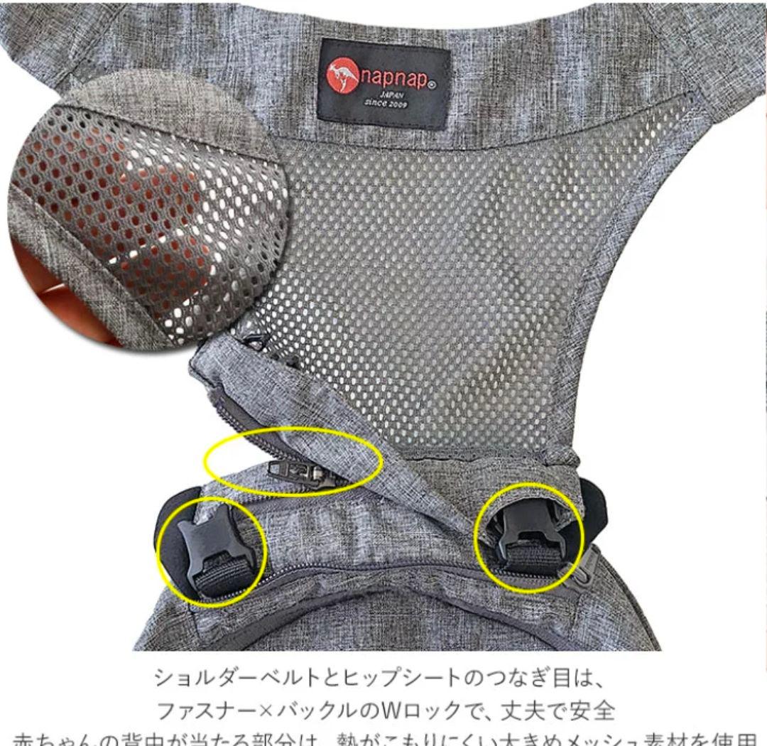 napnap ナップナップ　ヒップシート　抱っこ紐　4way