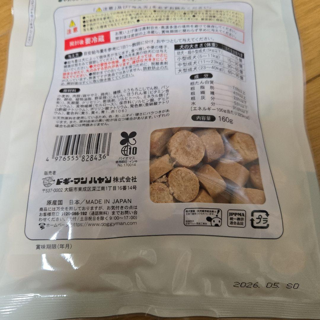 aiai　犬のおやつ 　5点セ