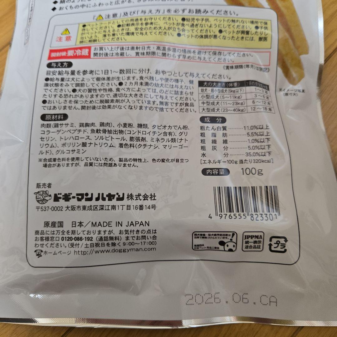 aiai　犬のおやつ 　5点セ