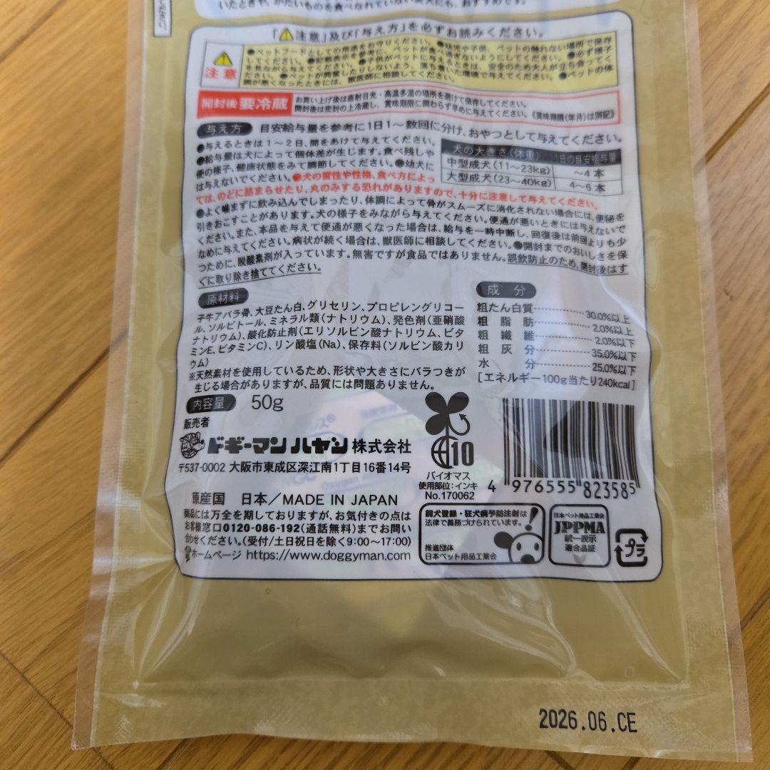 aiai　犬のおやつ 　5点セ