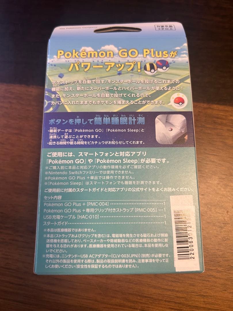 ポケモンGO プラス　Pokemon GO Plus + カビゴン付