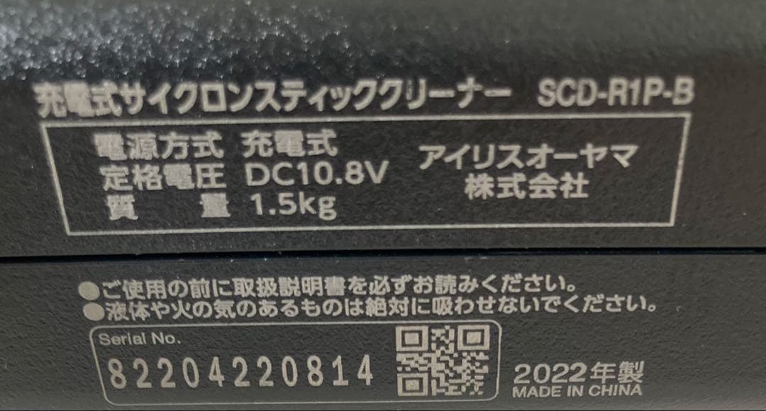 アイリスオーヤマ 充電式サイクロン スティッククリーナー SCD-R1P-B