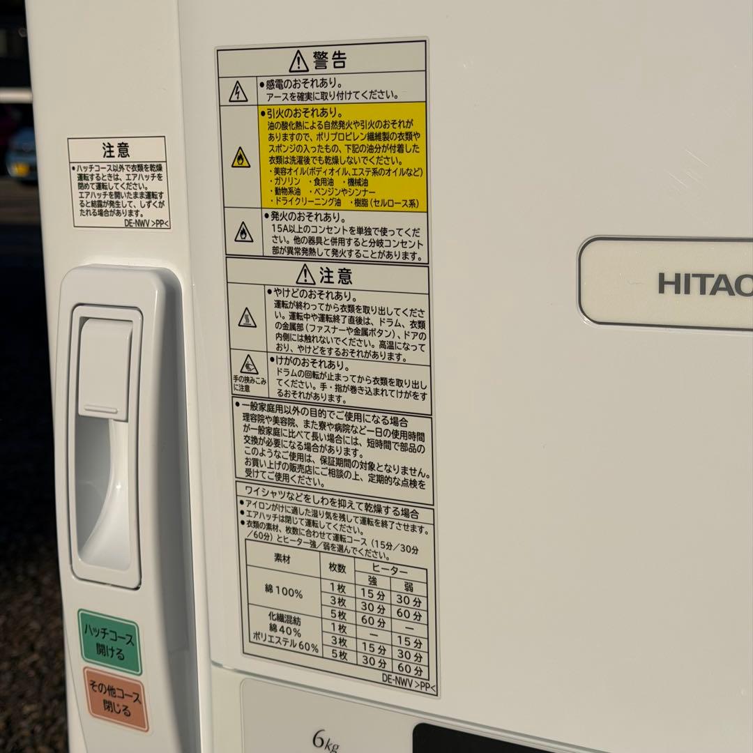 （美品）22年製 HITACHI DE-N60WV 衣類乾燥機 6kg 日立