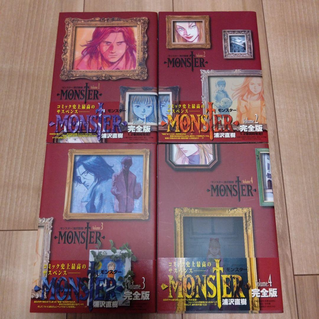 名*郎様 MONSTER 完全版 全9巻セット
