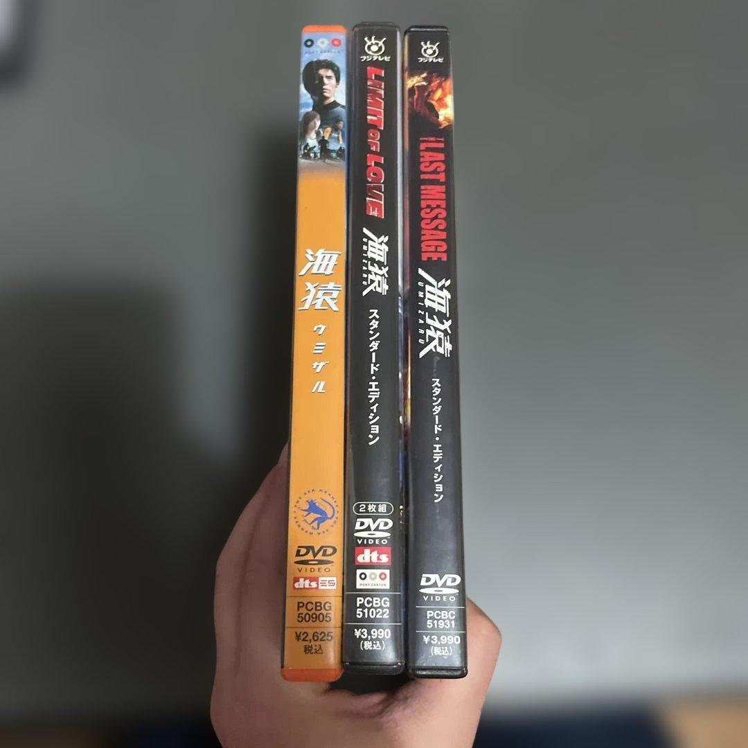 海猿 DVD 3枚セット