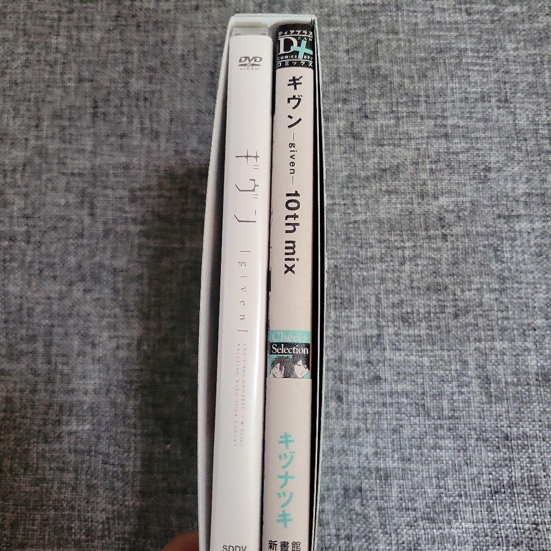 ギヴン10th mix DVD付き限定版