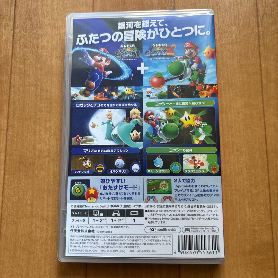 スーパーマリオギャラクシー +スーパーマリオギャラクシー2