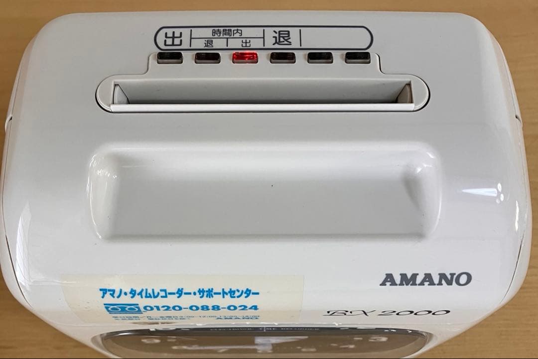 アマノ　タイムカード　タイムレコーダー　ホワイト　BX2000
