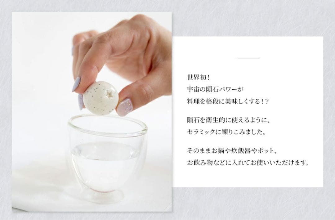【料理・飲み物用】隕石セラミックボール 3個｜炊飯・水用｜人気