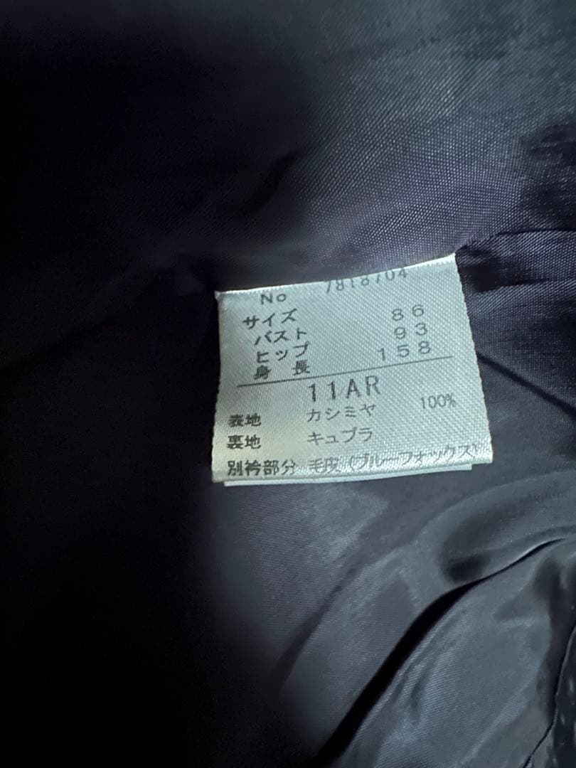 極上 カシミヤ100% ブルーフォックスファー ロングコート 美品 黒 ブラック