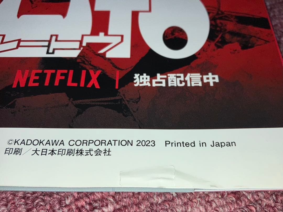 月刊Newtype 2023年1〜12月号セット（12冊）