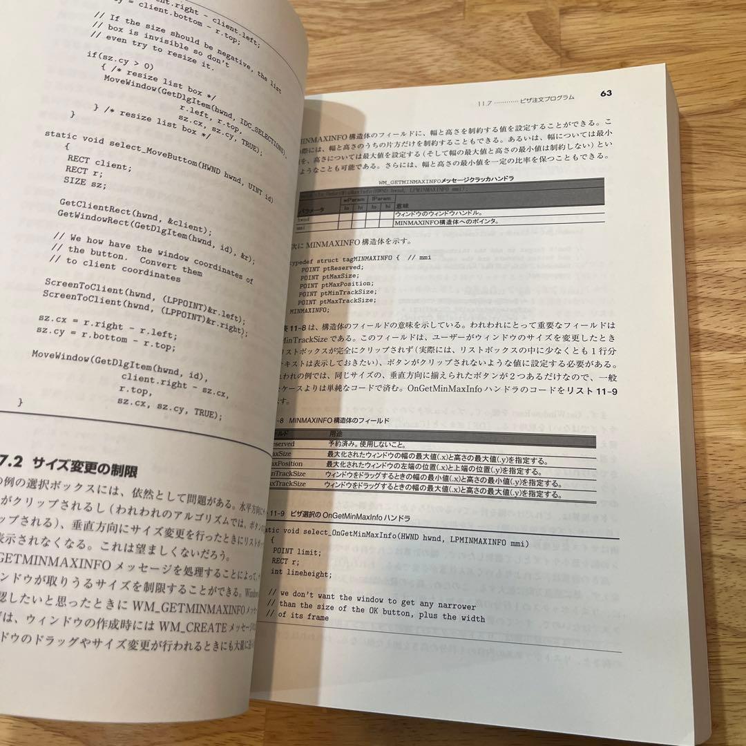 Win32プログラミング大全 下