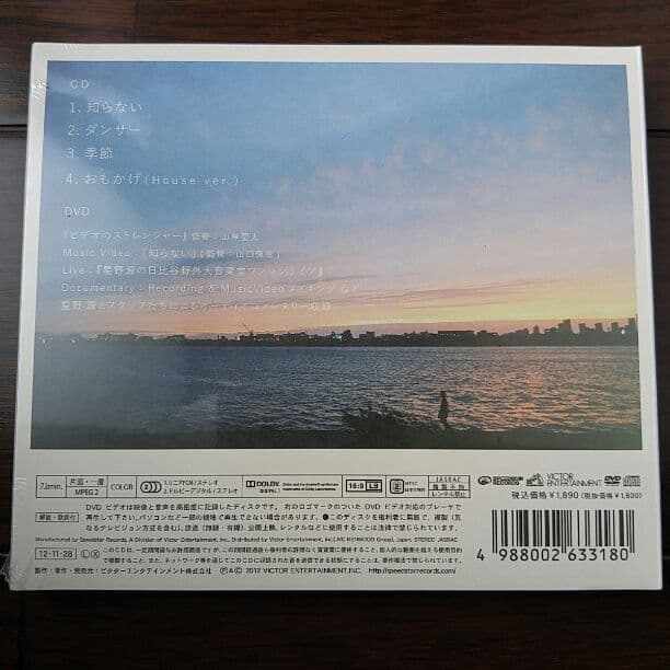 新品未開封 初回限定盤 星野源 知らない CD+DVD 国内正規品
