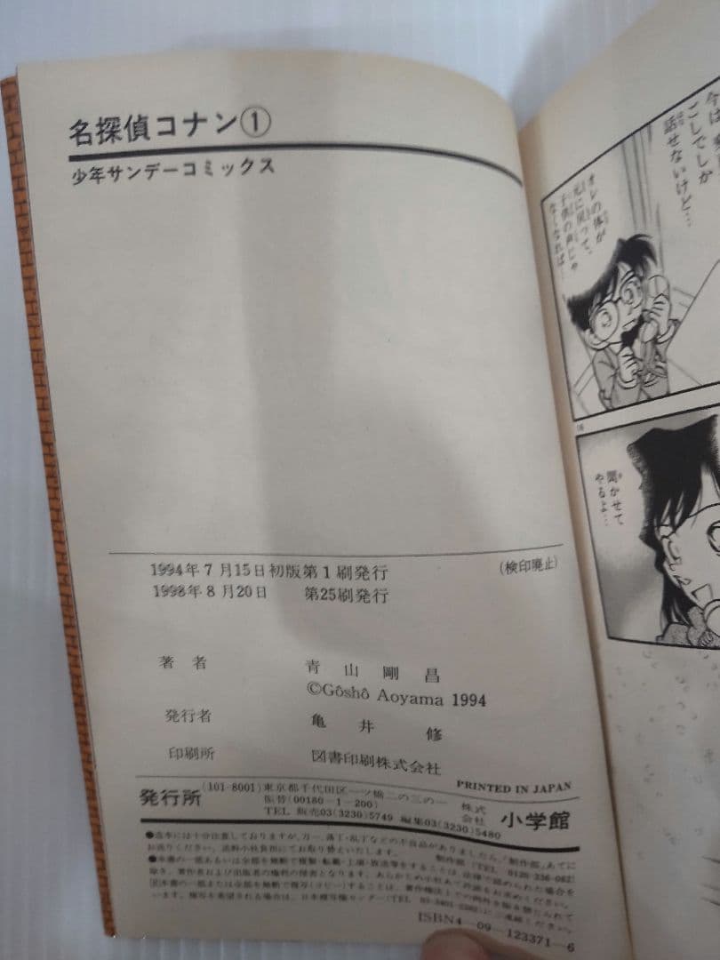 漫画名探偵コナン 　1巻～104巻