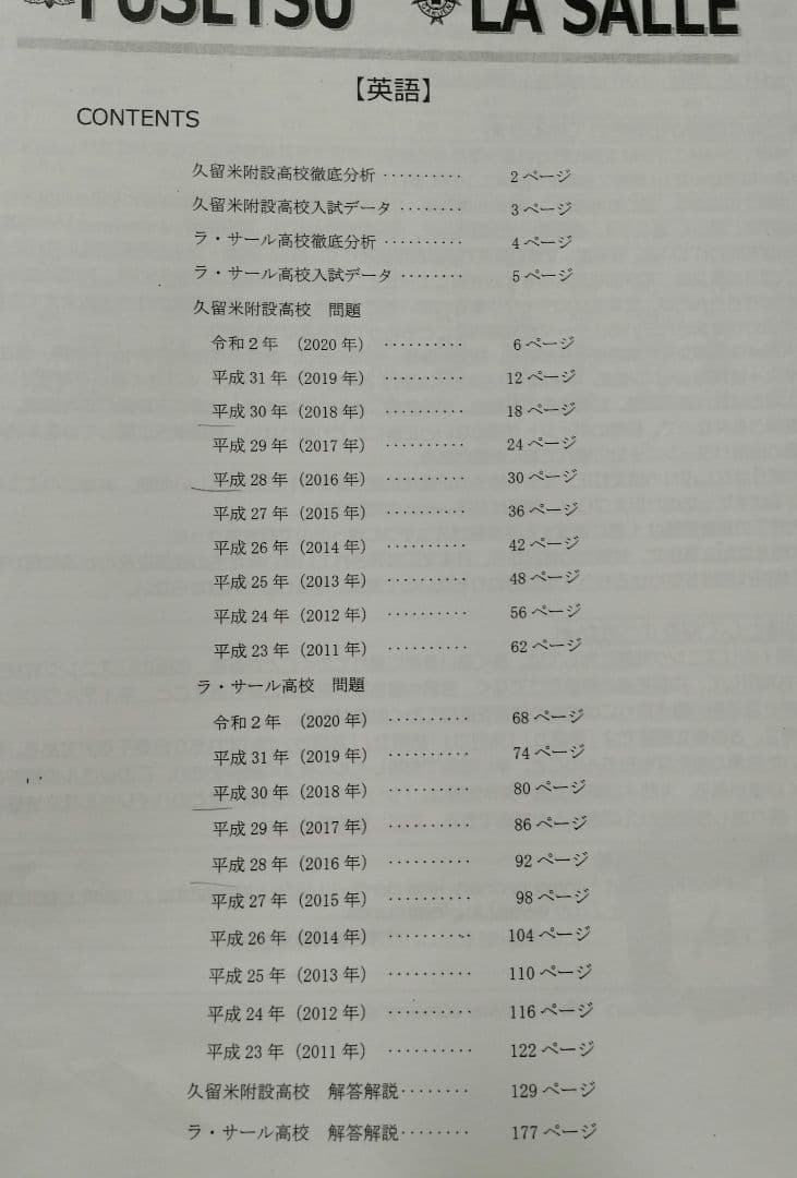 英進館　教材
