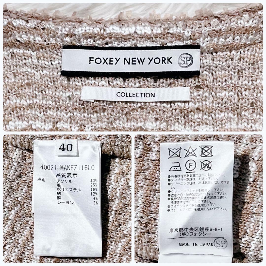 FOXEY NEWYORK ツイード パールロゴボタン ニット カーディガン