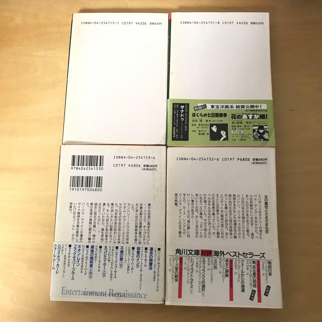 ルース・レンデル　バーバラ・ヴァイン23冊セット