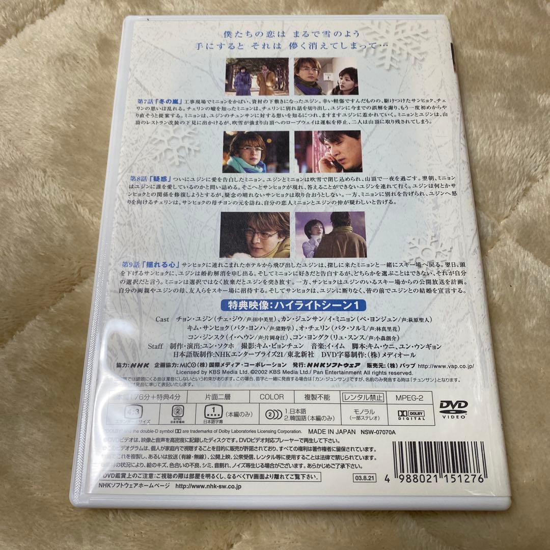 冬のソナタ DVD 全9話 特典映像付き